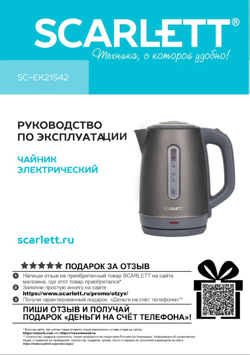 Page 1 of the manual User Manual Scarlett SC-EK21S42