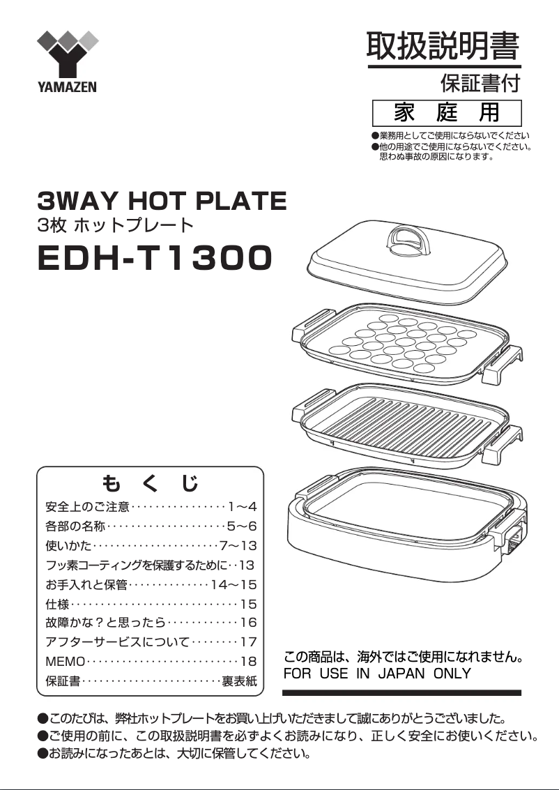 First page image of the manual for EDH-T1300