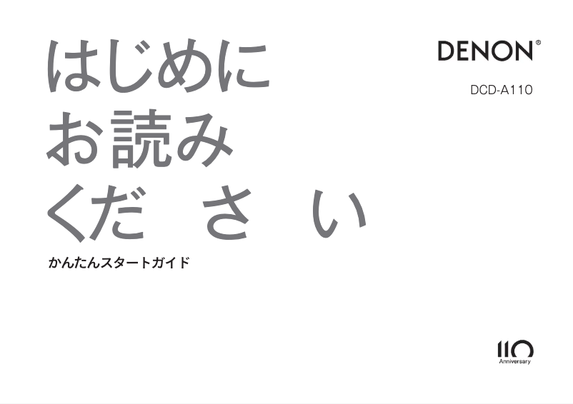 Page 1 of the manual Quick Start Guide Denon DCD-A110