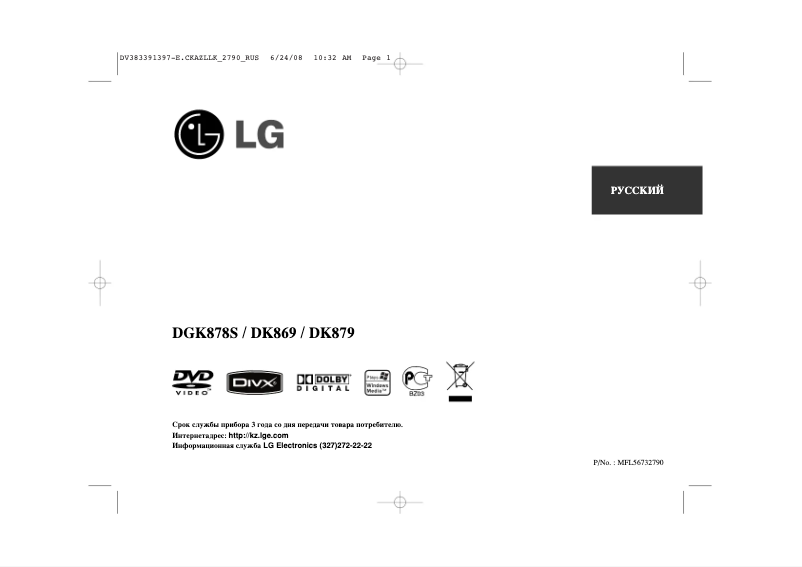 First page image of the manual for DGK878S