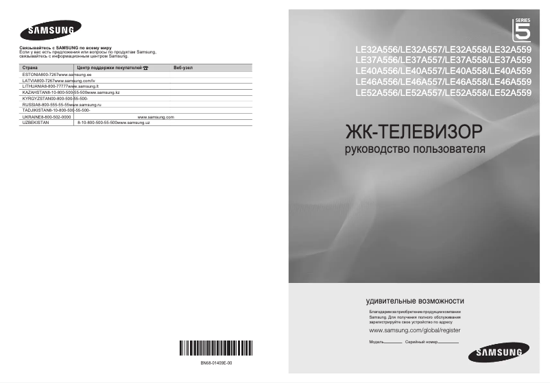 First page image of the manual for LE32A556P1F