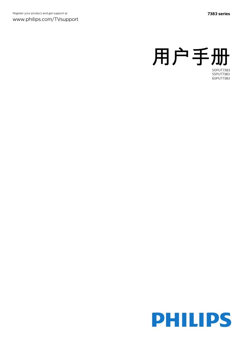 First page image of the manual for 50PUT7383