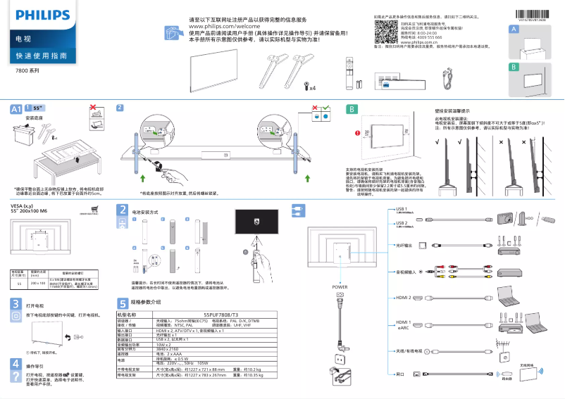 First page image of the manual for 55PUF7808