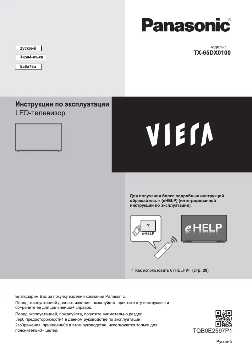 First page image of the manual for Viera TX-65DXR900