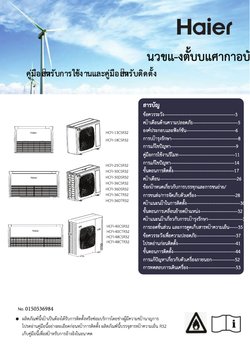 Page 1 of the manual User Manual Haier HCFI-36CTR32