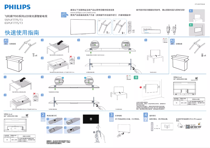 First page image of the manual for 55PUF7775
