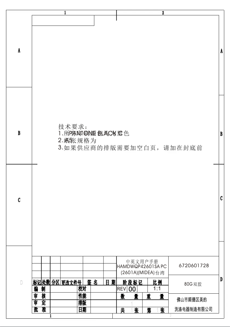 Page 1 of the manual User Manual Midea HAMDWQP4260ISA