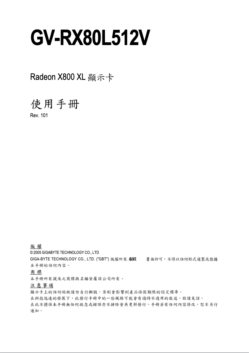 First page image of the manual for GV-RX80L512V