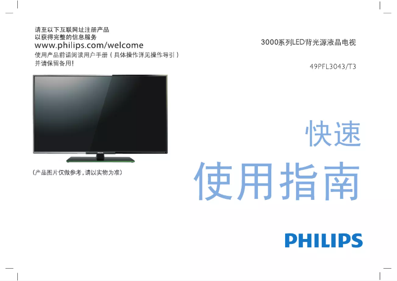 Page 1 of the manual User Manual Philips 3000 series 49PFL3043