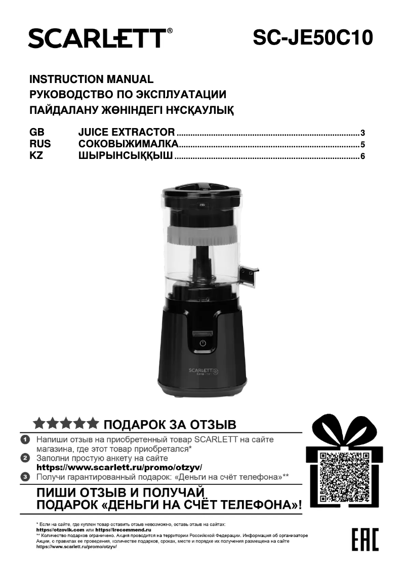 First page image of the manual for SC-JE50C10