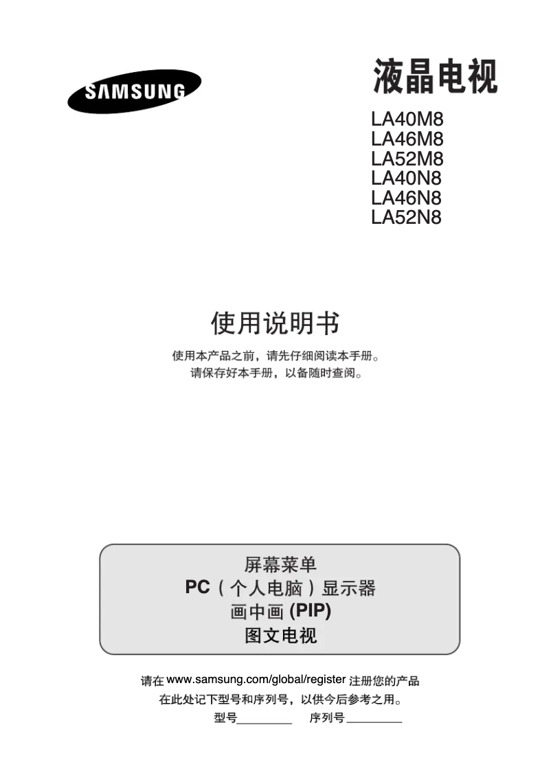 Page 1 of the manual User Manual Samsung LA52N81B