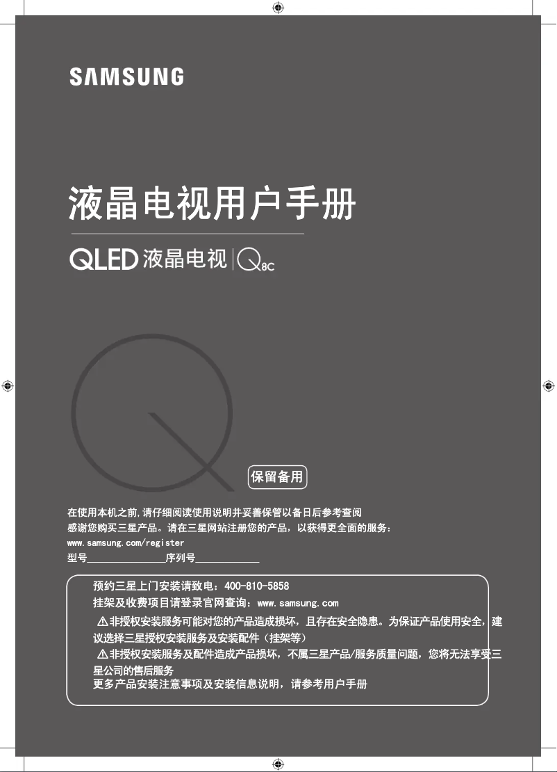 First page image of the manual for QA65Q8CAMJ