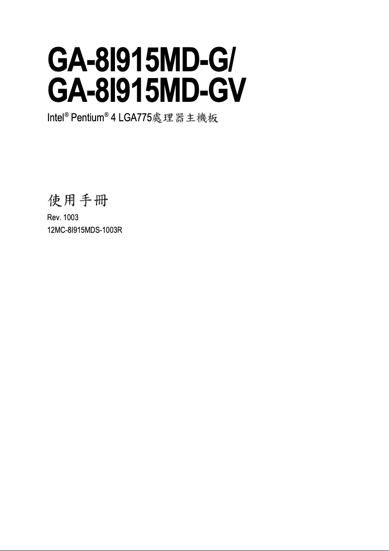 Page 1 of the manual User Manual Gigabyte GA-8I915MD-GV