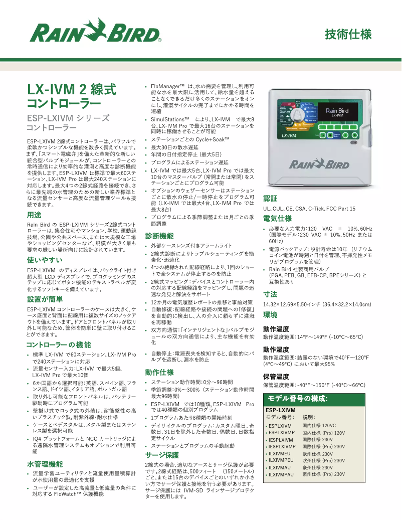 Page 1 of the manual Technical Sheet Rain Bird ESP-LXIVM
