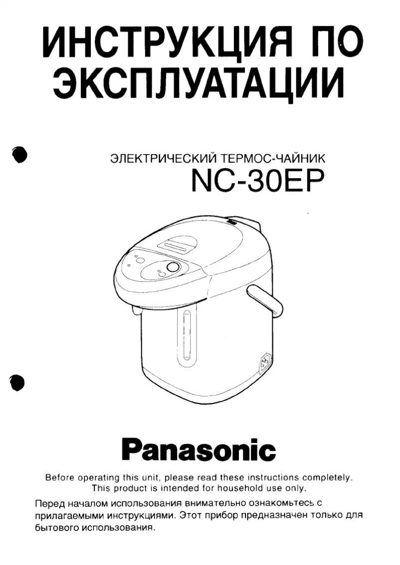 First page image of the manual for NC-30EP