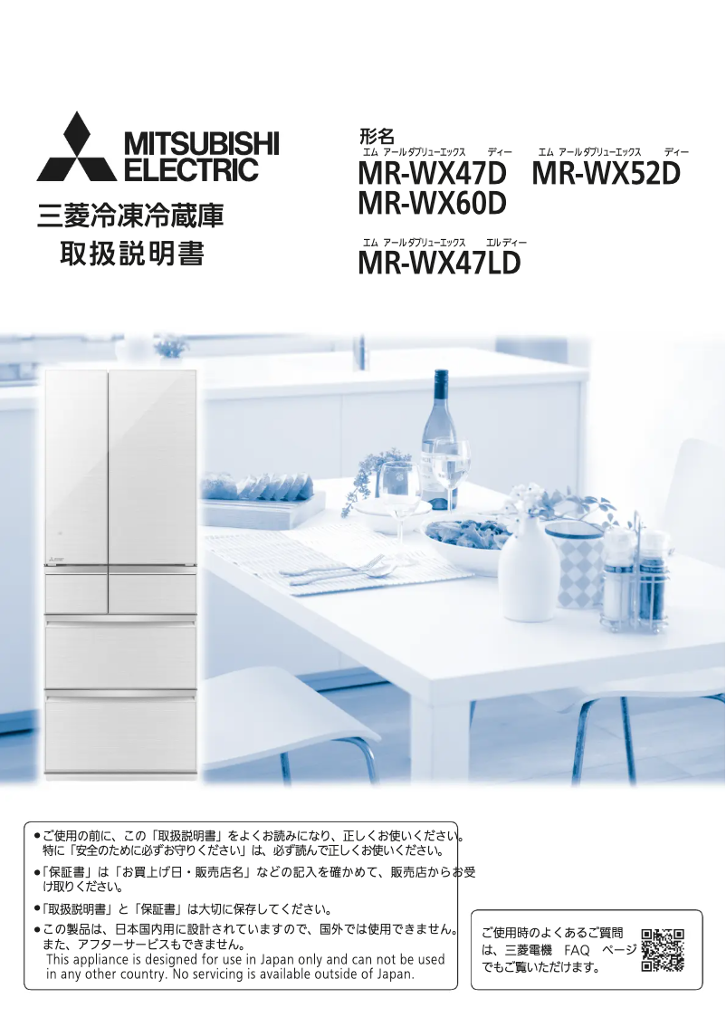 Page 1 of the manual User Manual Mitsubishi MR-WX52D-W