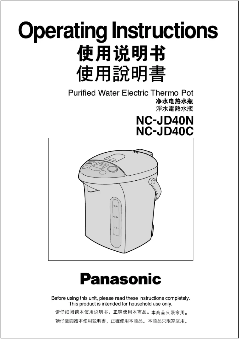 Page 1 of the manual User Manual Panasonic NC-JD40C