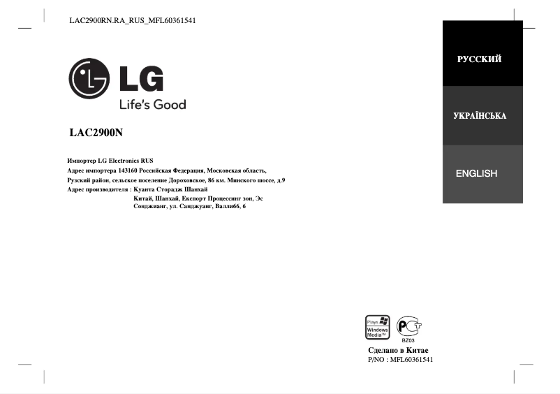 First page image of the manual for LAC2900NP1