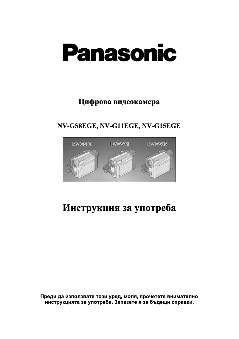 First page image of the manual for NV-G15