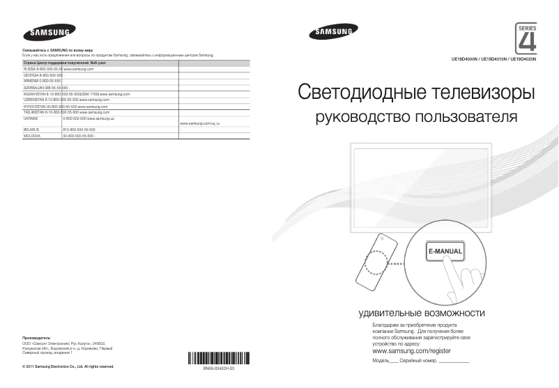 Page 1 of the manual Quick Start Guide Samsung UE19D4000NW