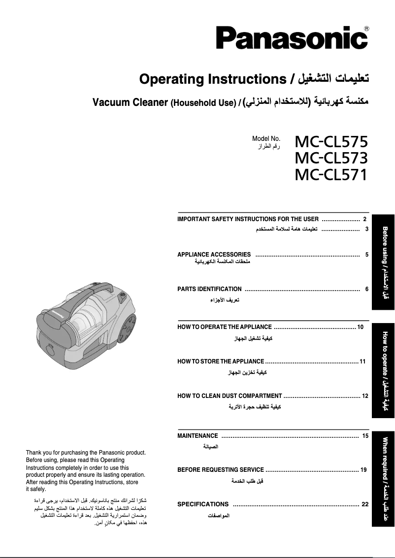 First page image of the manual for MC-CL571