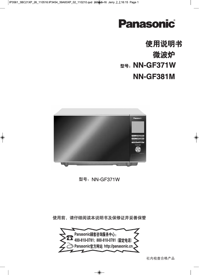 First page image of the manual for NN-GF381M
