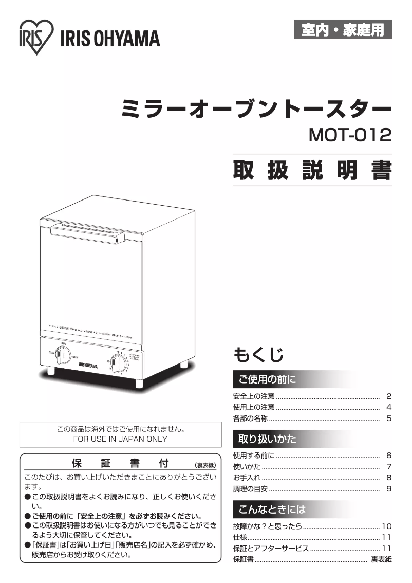 Page 1 of the manual User Manual Iris Ohyama MOT-012