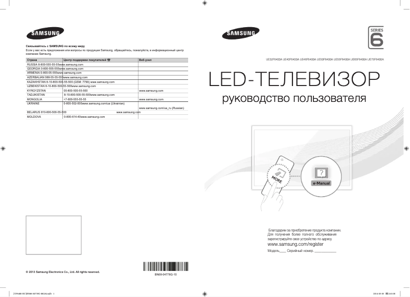 First page image of the manual for UE55F6400AK