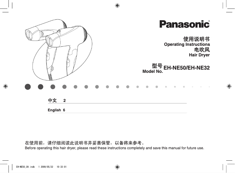 First page image of the manual for EH-NE50