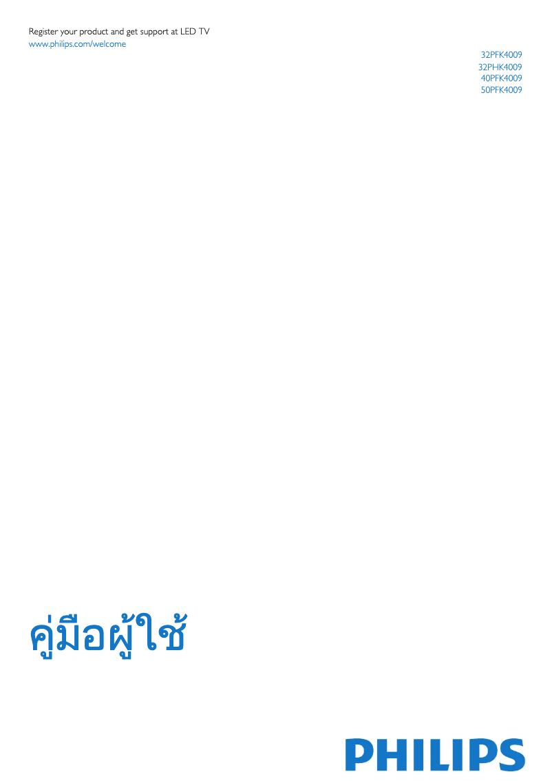 First page image of the manual for 50PFK4009