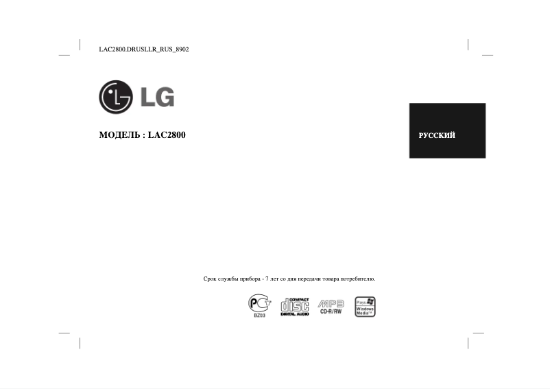 First page image of the manual for LAC2800P1