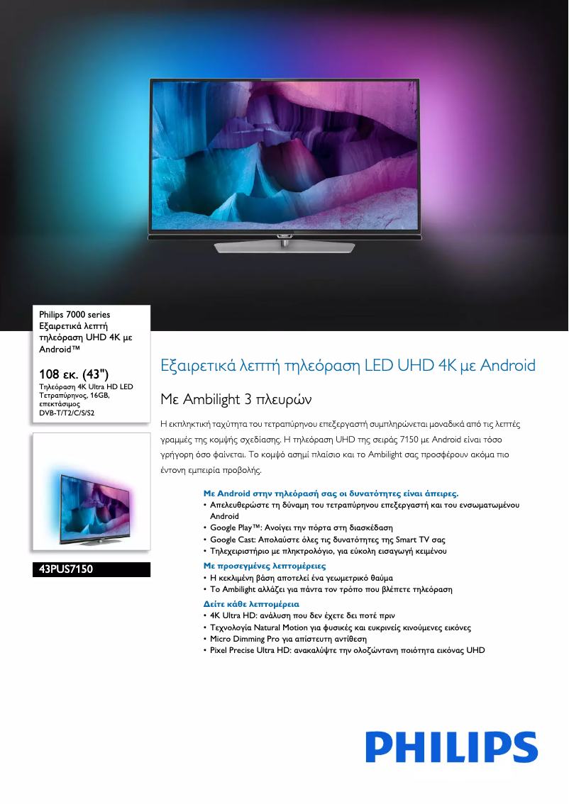 Page 1 of the manual Brochure Philips 7000 series 43PUS7150