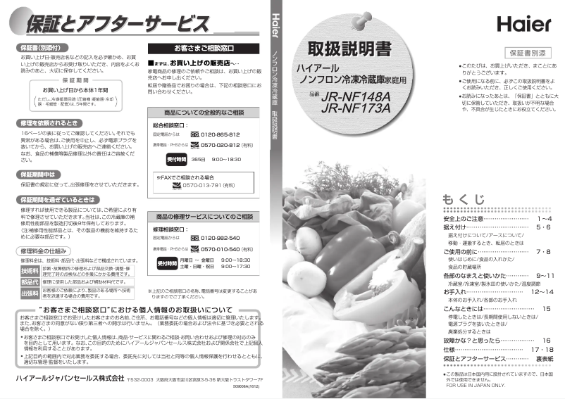 Page 1 of the manual User Manual Haier JR-NF148A