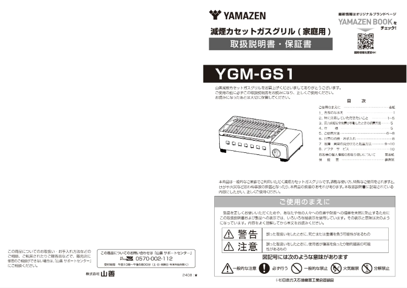 First page image of the manual for YGM-GS1