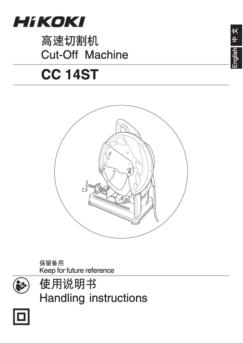 First page image of the manual for CC14ST