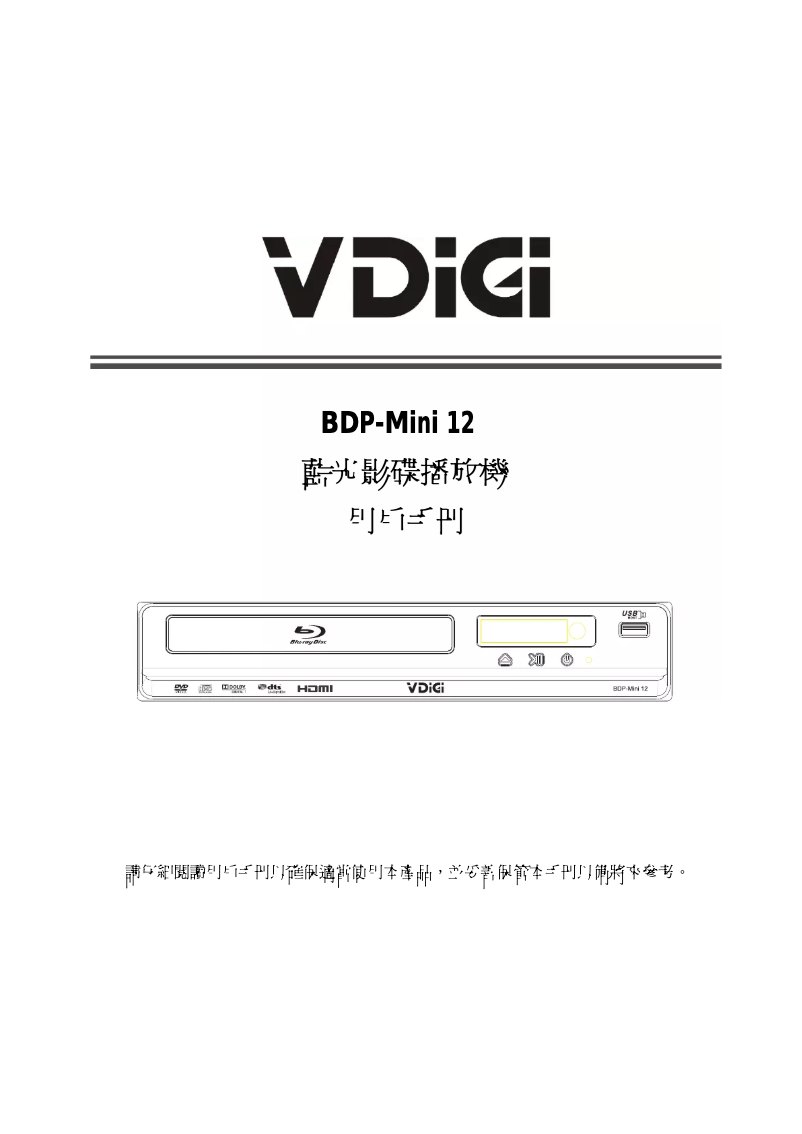 First page image of the manual for BDP-MINI12