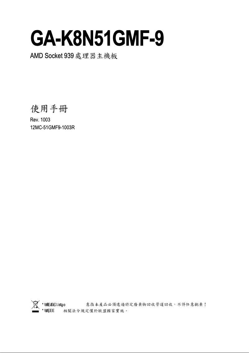 First page image of the manual for GA-K8N51GMF-9