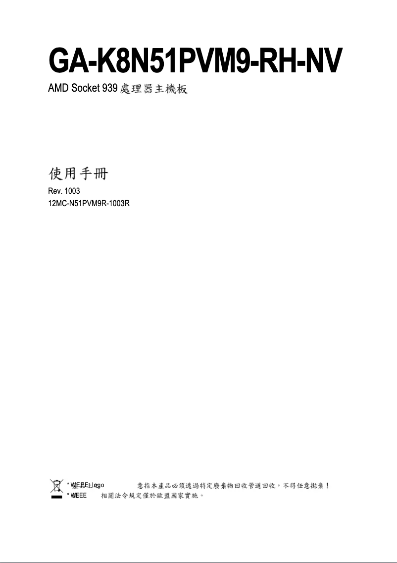 Page 1 of the manual User Manual Gigabyte GA-K8N51PVM9-RH