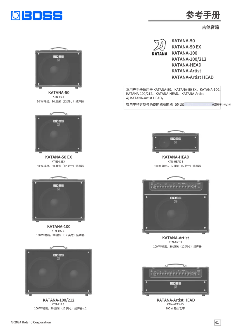 Page 1 of the manual User Manual Boss KATANA ARTIST GEN 3