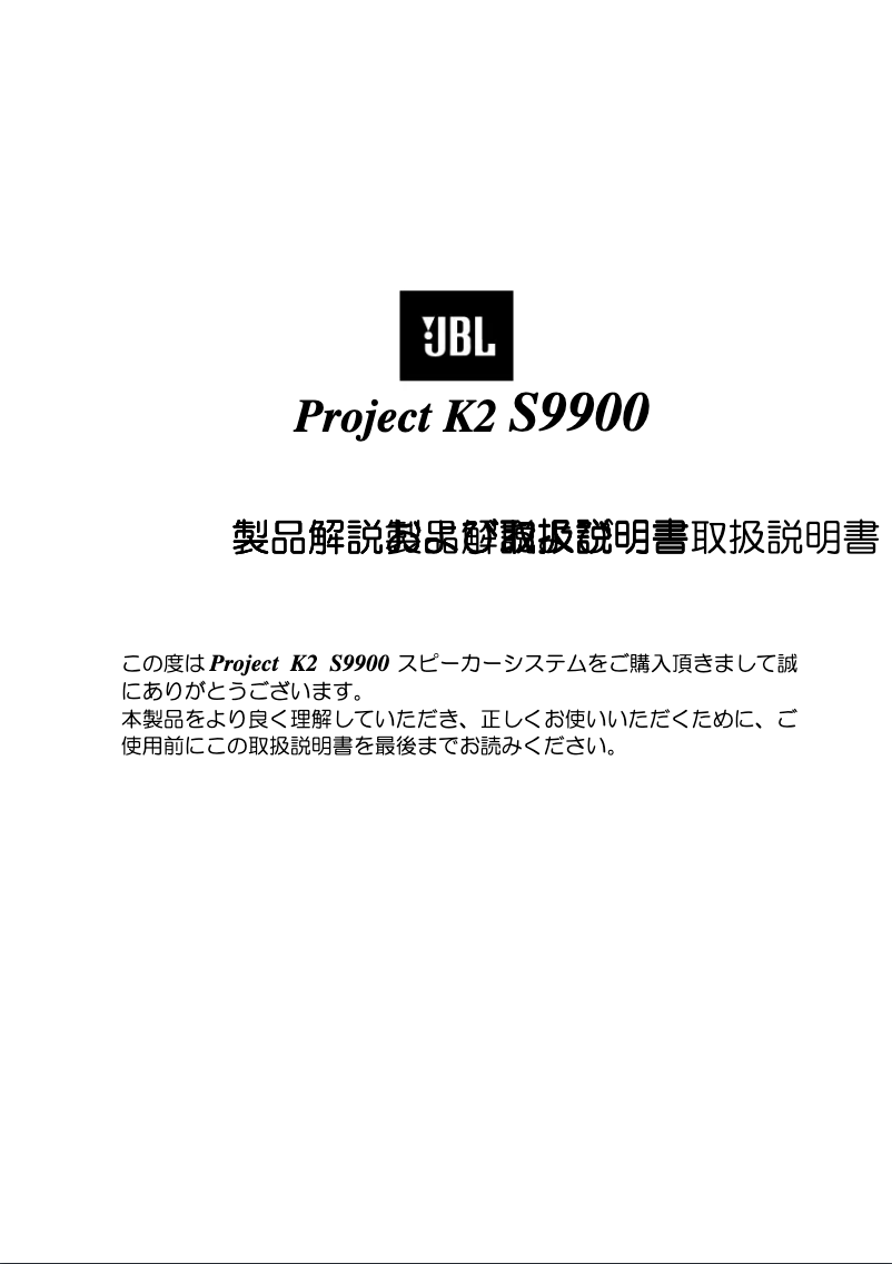 First page image of the manual for Project K2 S9900