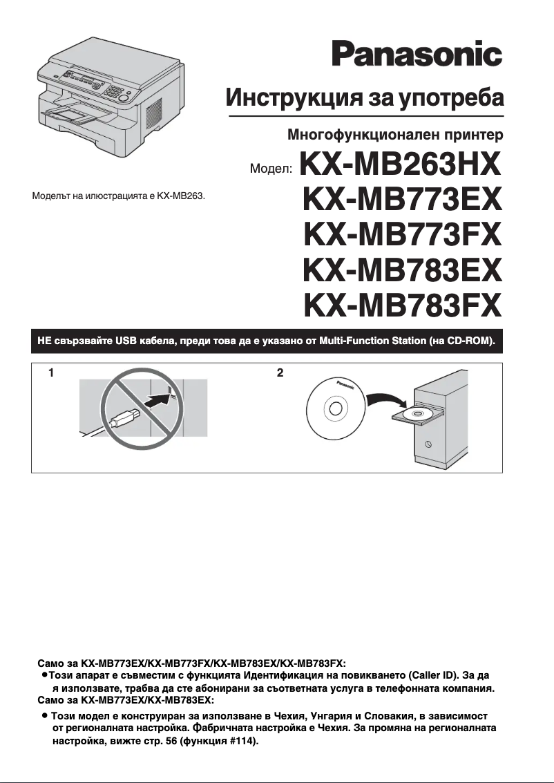 First page image of the manual for KX-MB773EX