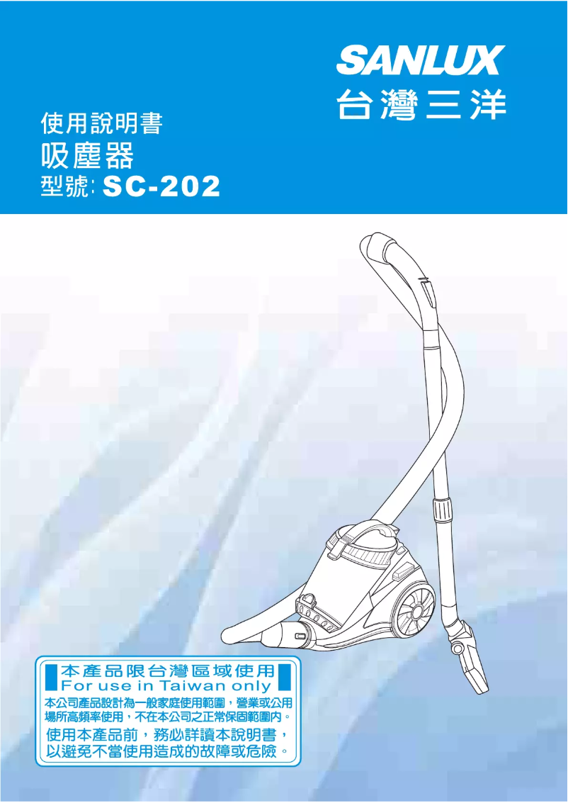 Page 1 of the manual User Manual 三洋SANLUX SC-202