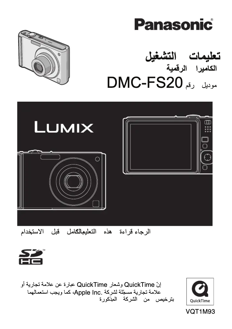 Page 1 of the manual User Manual Panasonic Lumix DMC-FS20
