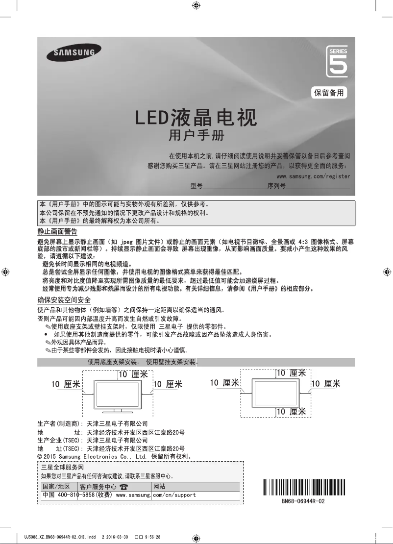 First page image of the manual for UA48J5088AJ