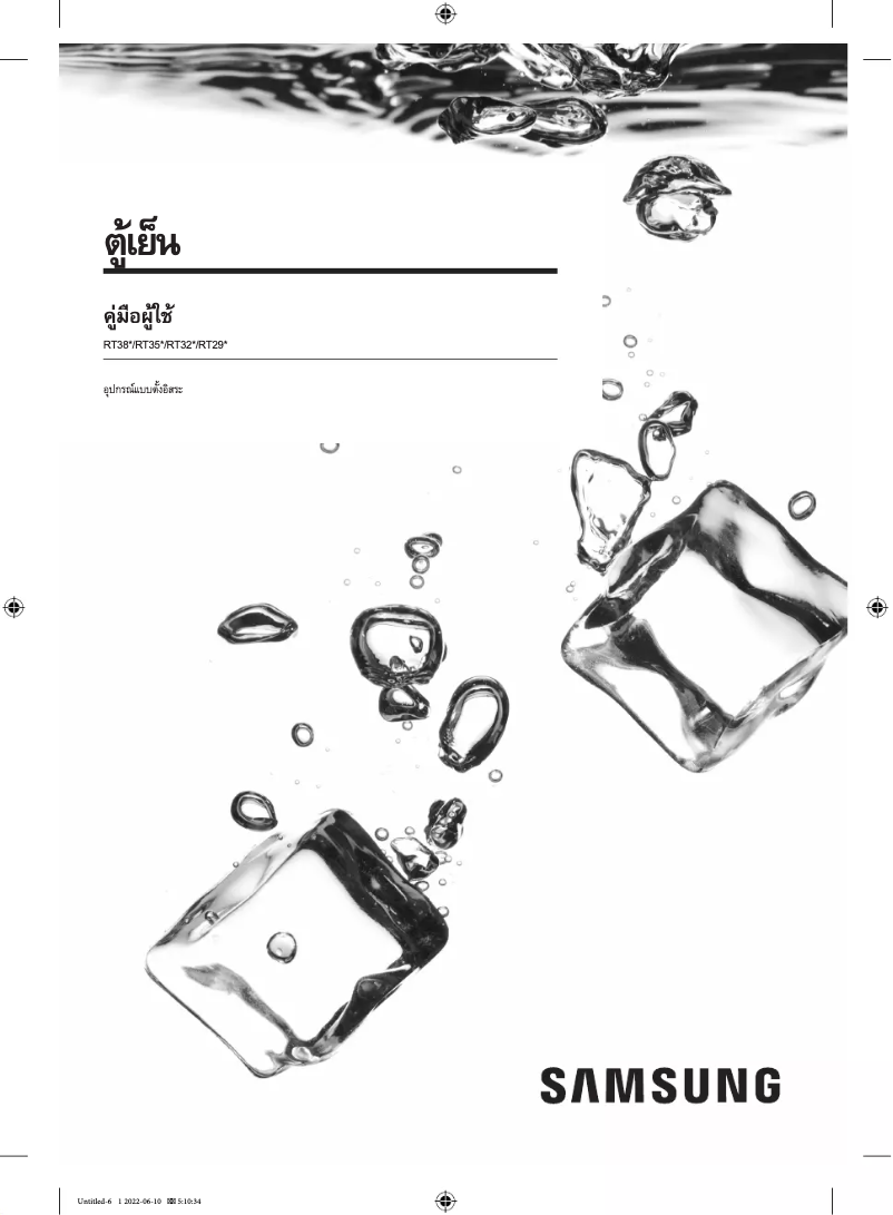 First page image of the manual for RT35K5534S8