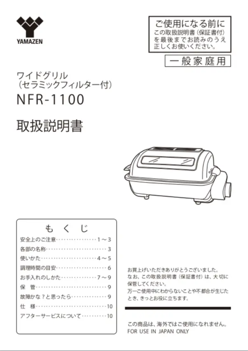 First page image of the manual for NFR-1100