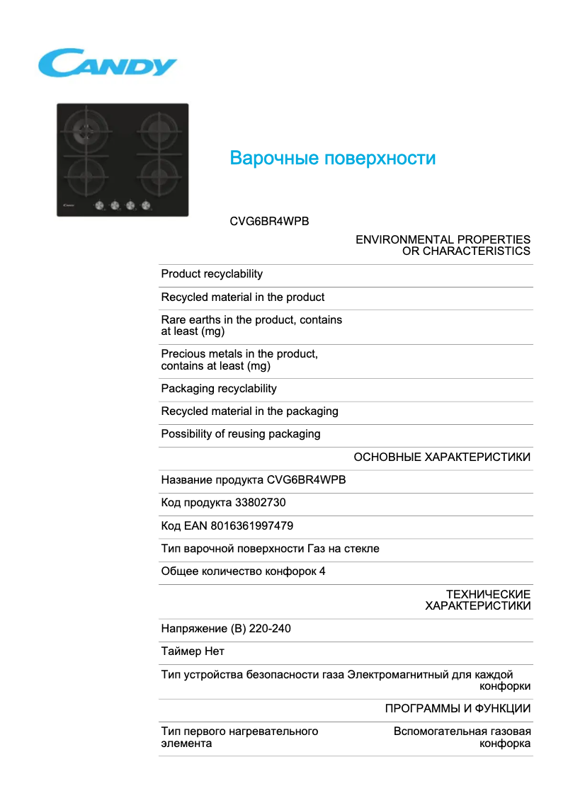 First page image of the manual for CVG6BR4WPB