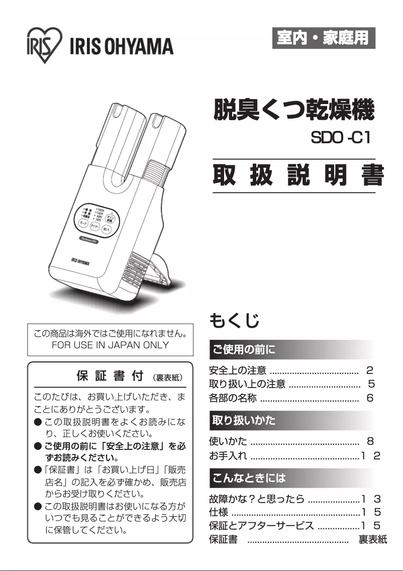 Page 1 of the manual User Manual Iris Ohyama SDO-C1