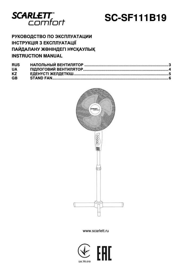 Image de la première page du manuel de l'appareil SC-SF111B19