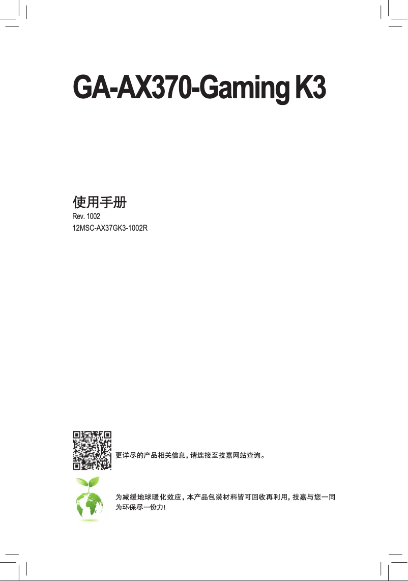First page image of the manual for GA-AX370-Gaming K3
